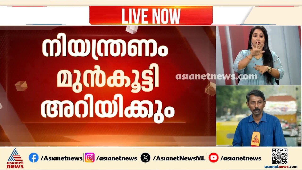 സംസ്ഥാനത്ത് വൈദ്യുതി പ്രതിസന്ധി തുടരും; നിയന്ത്രണം മുൻകൂട്ടി അറിയിക്കും | KSEB Power cut