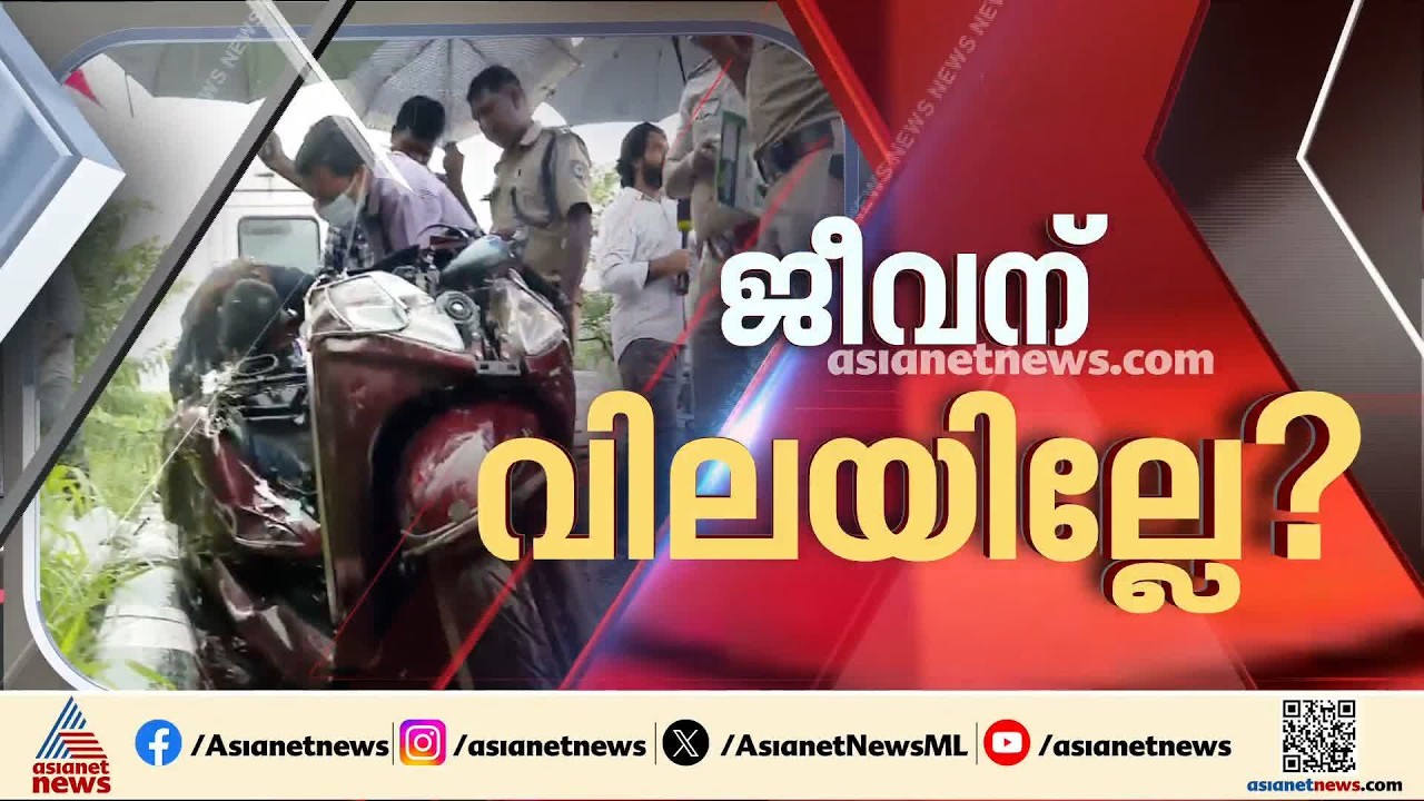 ചേരാനല്ലൂർ ബെൻസ് അപകടം; വിവാദങ്ങൾക്കൊടുവിൽ ജഡ്ജിയെ പ്രതിചേർത്ത് പൊലീസ് | Cheranalloor Accident