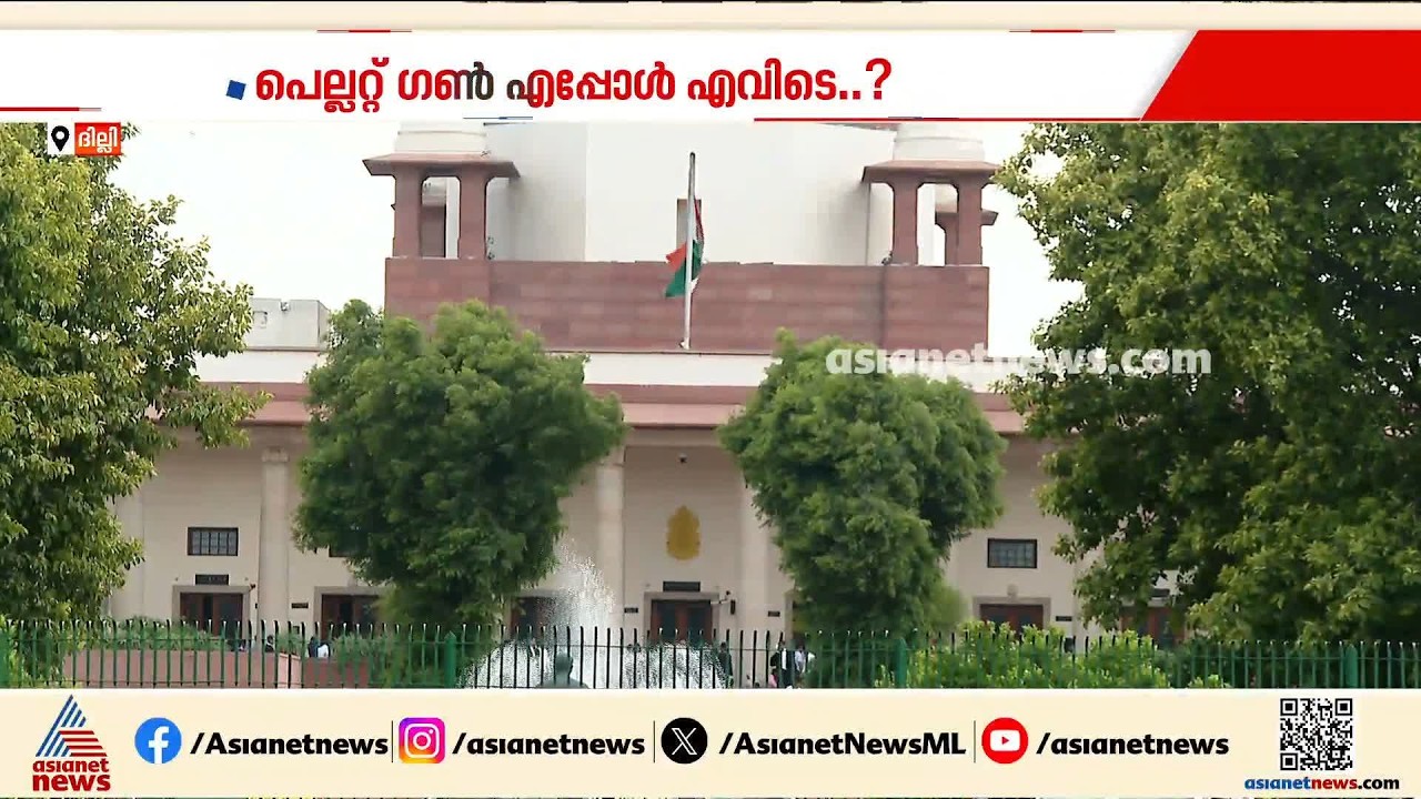 പെല്ലറ്റ് ഗൺ ഉപയോഗം; കൃത്യമായ മാർഗനിർദേശം വേണമെന്ന് സുപ്രീംകോടതി| Delhi protest | CJP