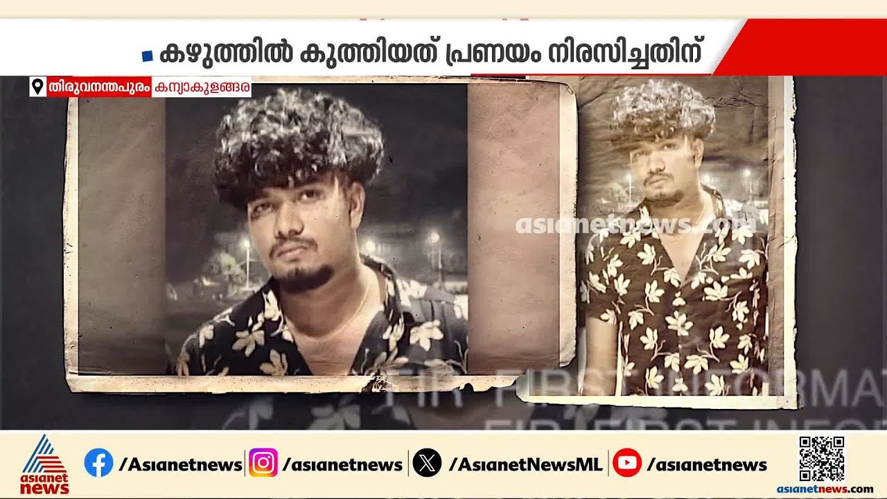 പ്രണയാഭ്യര്‍ത്ഥന നിരസിച്ച പതിനാറുകാരിയെ കുത്തിപരിക്കേല്‍പ്പിച്ച യുവാവ് പിടിയില്‍