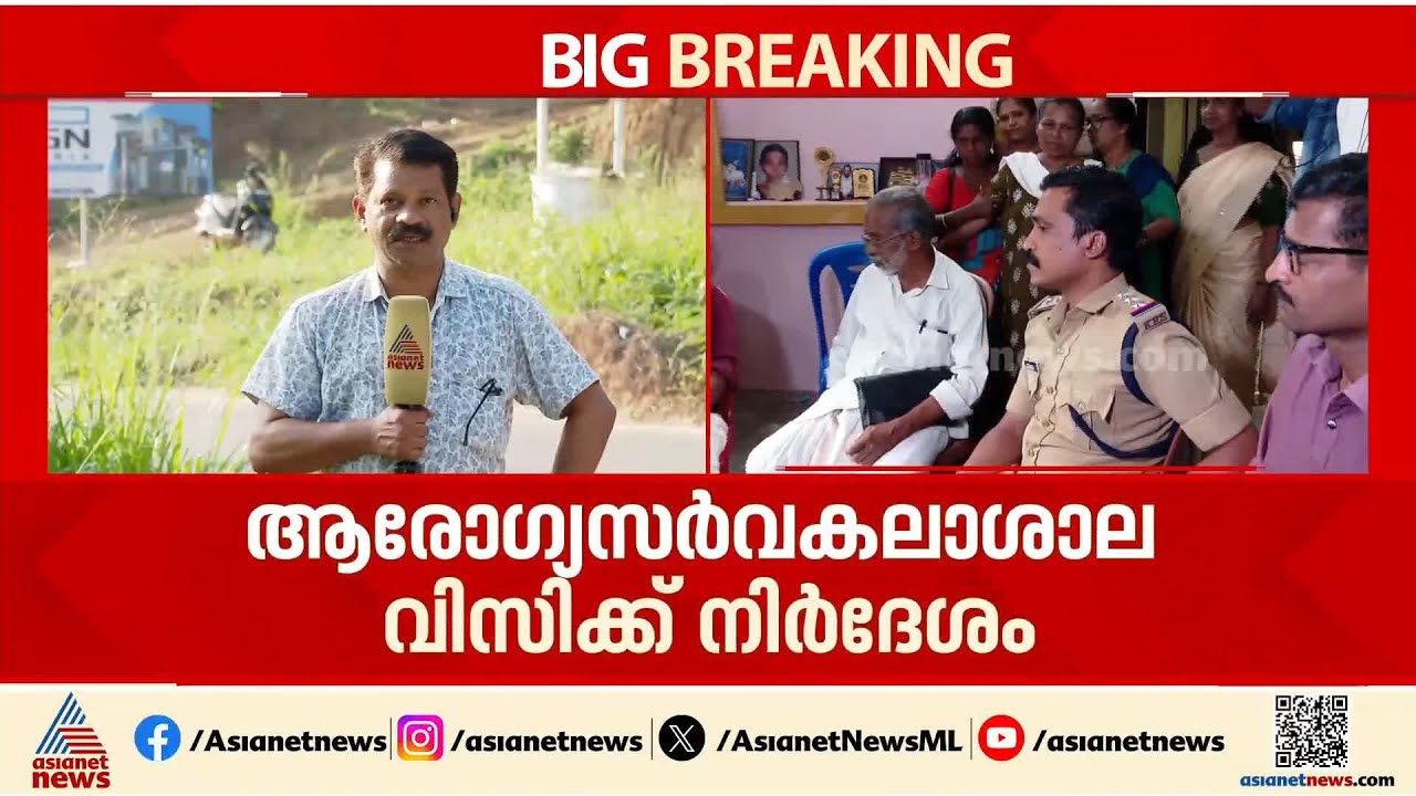 നിതിരാജിന്റെ മരണം; കോളേജ് അധികൃതർക്കെതിരെ നടപടി ആവശ്യപ്പെട്ട് ​ഗവർണർ; നാളെ കോളേജിൽ തെളിവെടുപ്പ്