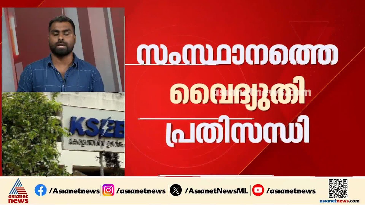 ഇന്നും സംസ്ഥാനത്ത് വൈദ്യുതി നിയന്ത്രണത്തിന് സാധ്യത; പ്രതിസന്ധി പരിഹരിക്കാൻ ശ്രമം തുടരുന്നു