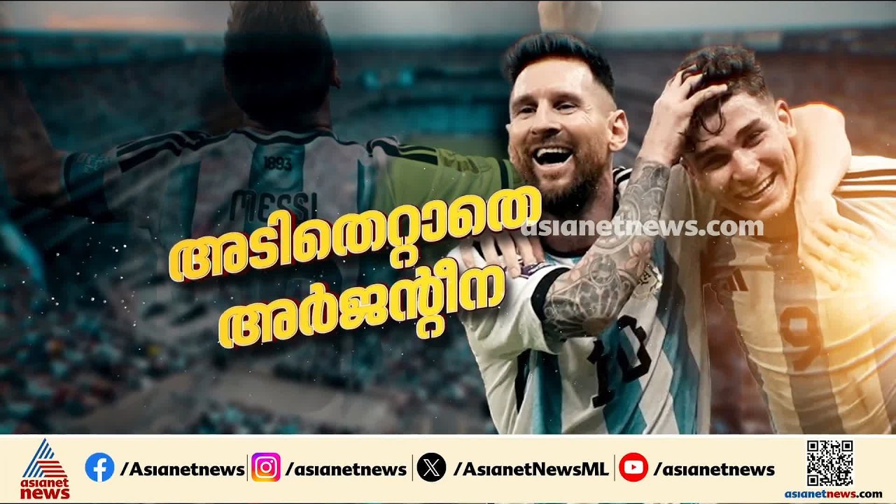 മെസി മാജിക് വീണ്ടും; അവസാന നിമിഷ ഗോളുകളിൽ അർജന്റീനയുടെ കുതിപ്പ്