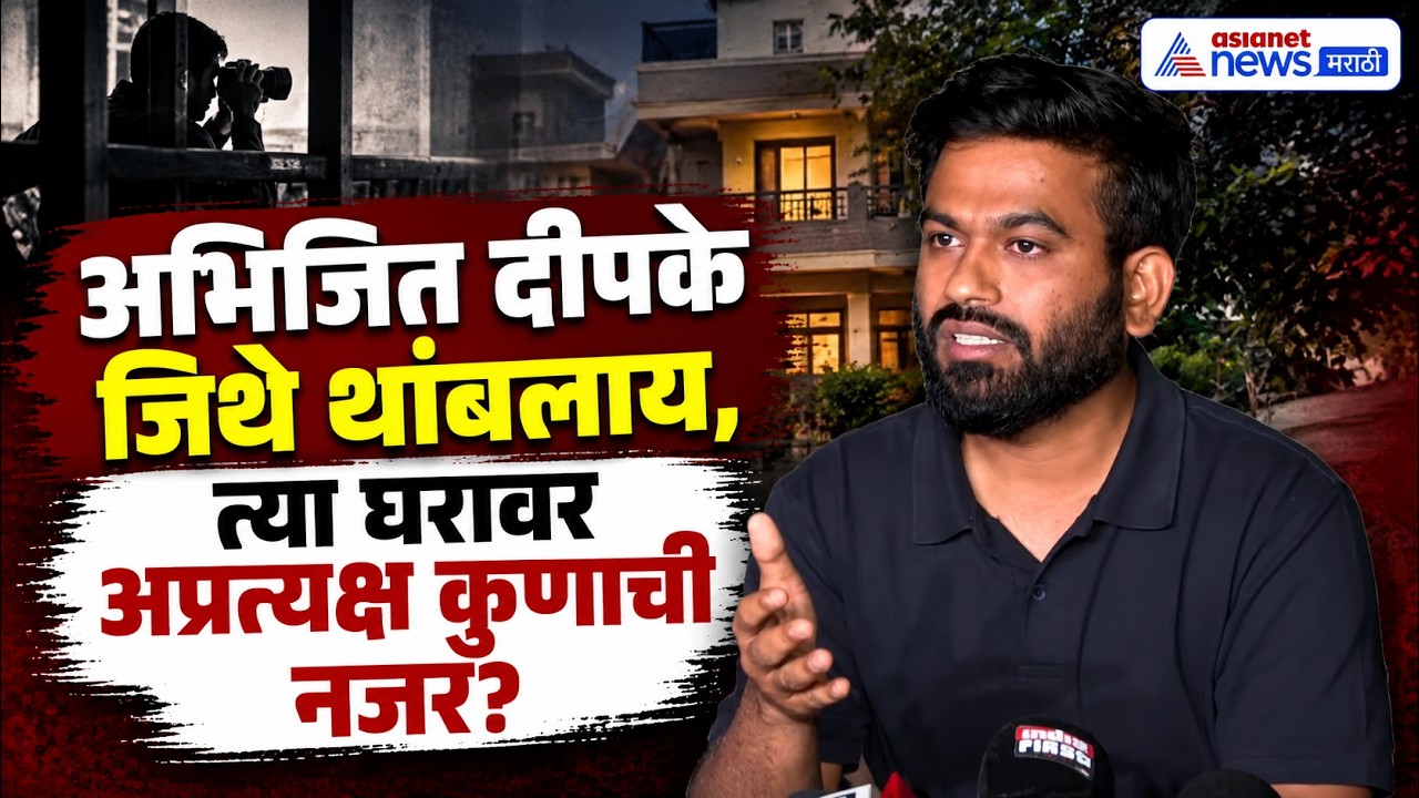 CJP Protest | अभिजित दीपकेंवर IB ची नजर? अटकेची भीती