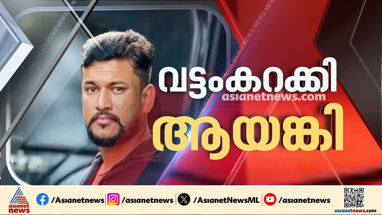 ആഭ്യന്തര മന്ത്രിയെ വെല്ലുവിളിച്ചതിന് കണ്ണൂരിൽ അർ‌ജുൻ ആയങ്കിക്കെതിരെ കേസ് | Arjun Aayanki | Police