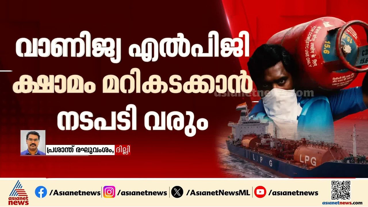 അവശ്യവസ്തുക്കളുടെ ക്ഷാമം ഒഴിവാക്കാൻ വേണ്ടതെല്ലാം ചെയ്യുമെന്ന് കേന്ദ്രം |Iran- Israel Conflict