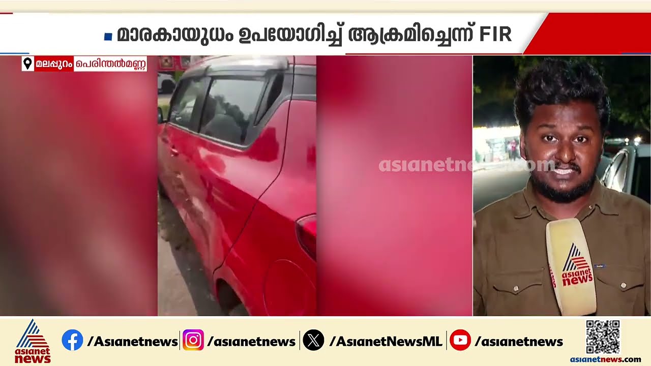 യുവാക്കളെ കാറിടിച്ച് കൊലപ്പെടുത്താൻ ശ്രമിച്ചത് ഫുട്‍ബോൾ കളിക്കിടയിലെ സംഘർഷത്തിന്റെ പേരിൽ| Malappuram
