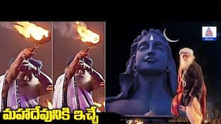 Isha Foundation's Special Maha Shivaratri Haarati | Asianet News Telugu