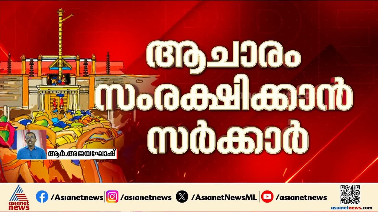 രണ്ട് വോട്ടിന് വേണ്ടി നിലപാട് മാറ്റുന്നവരല്ല ഞങ്ങളെന്ന CPMവാദം ഇപ്പോള്‍ എന്തുകൊണ്ട് മാറി| Sabarimala