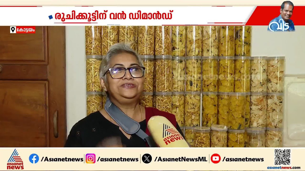 അതിജീവന രുചി; അർബുദത്തെ ഇച്ഛാശക്തി കൊണ്ട് മറികടന്ന അറുപത്തിയേഴുകാരി | Kottayam | Cancer Day
