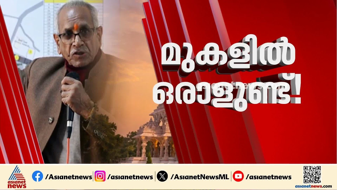 അയോധ്യ സംഭാവനക്കൊള്ള; മോദിയും യോ​ഗിയും പ്രതിരോധത്തിൽ | RSS | DonationTheft | Ayodhya Ram Temple