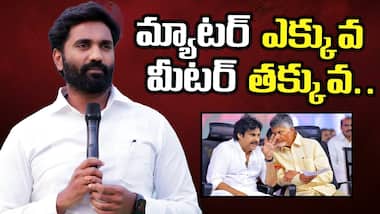 AP Budget: మ్యాటర్ ఎక్కువ మీటర్ తక్కువ.. ఇదేం బడ్జెట్? Margani BharatRam Criticizes | Asianet Telugu