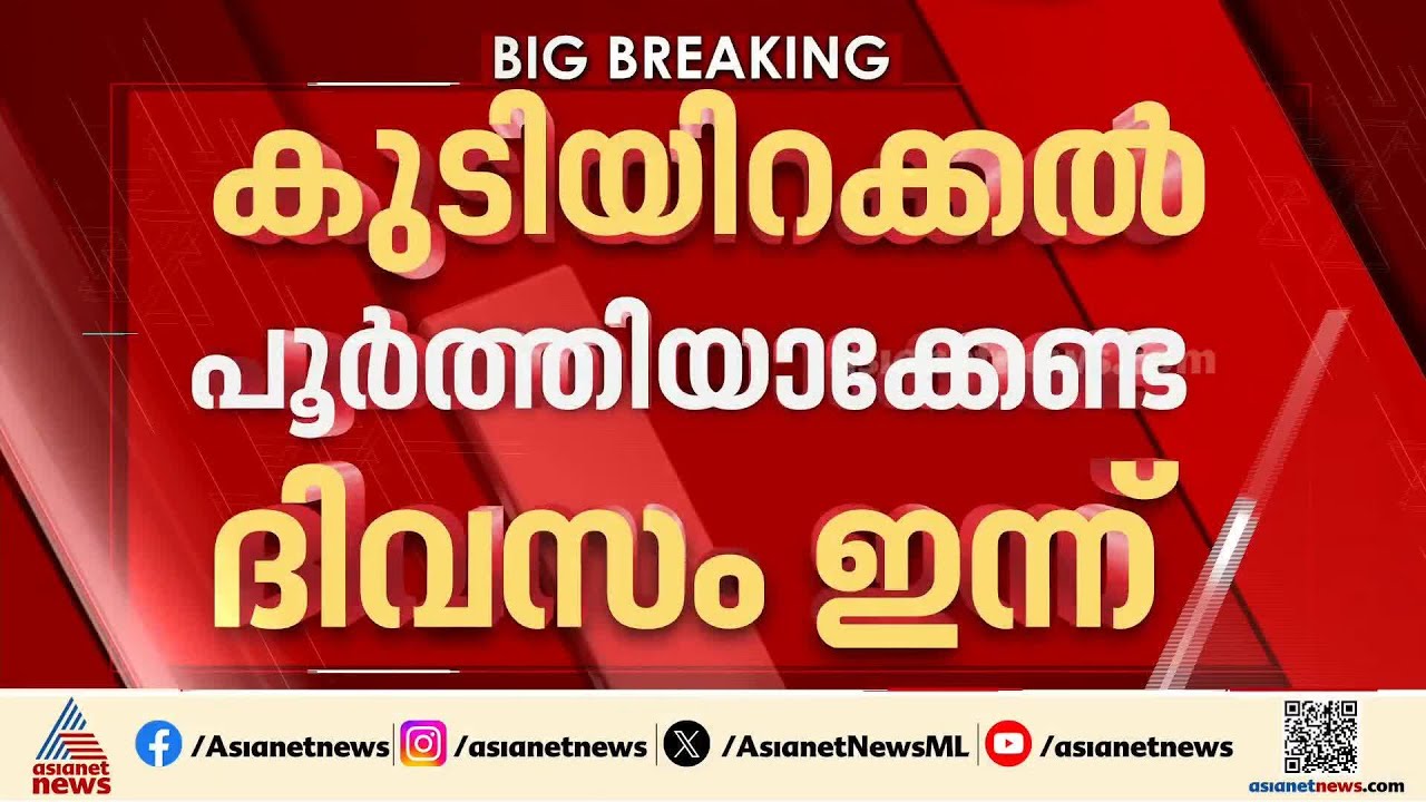 മലയിടംതുരുത്തിലെ തര്‍ക്കഭൂമി; ആരെയും ഇറക്കിവിടില്ലെന്ന് മന്ത്രി റോജി എം ജോൺ
