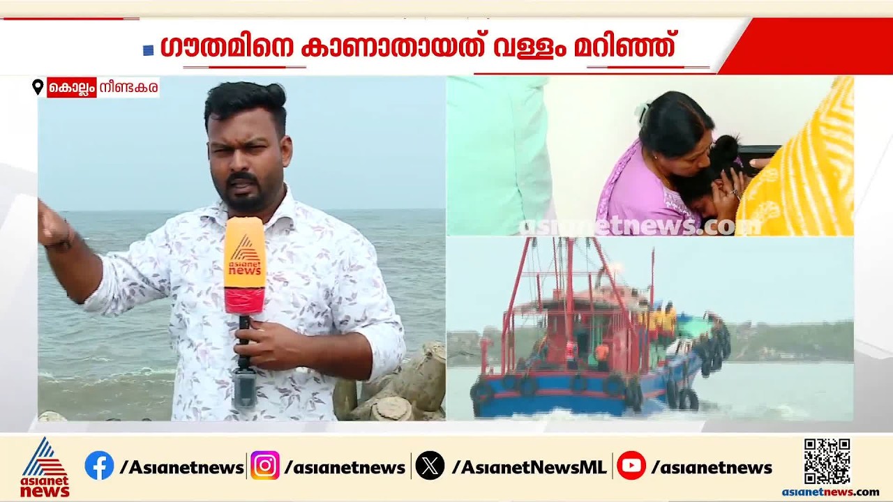 ഗൗതം കൃഷ്ണനായി ഹെലികോപ്റ്ററിലും തെരച്ചിൽ;‍‍‍ ബോട്ടുകളിൽ വിവിധ സംഘങ്ങളായി തിരിഞ്ഞ് തെരയുന്നു