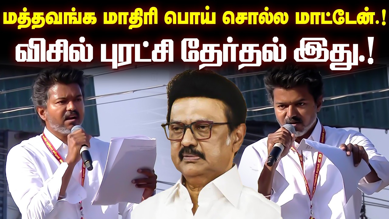 ₹10 லட்சம் காப்பீடு முதல் ஊதிய உயர்வு வரை - Vijay வாக்குறுதிகள் அதிரடி..
