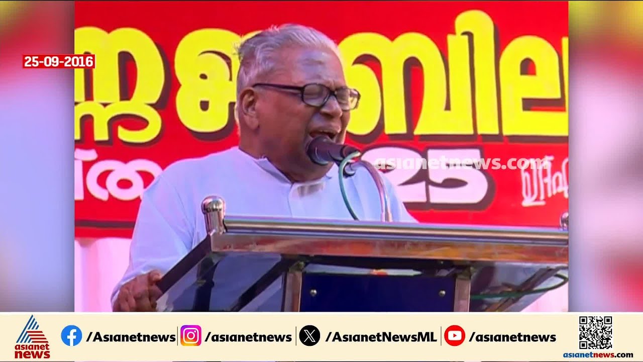 വിഎസ് അച്യുതാനന്ദന്‍ വെള്ളാപ്പള്ളിക്ക് എതിരായ മൈക്രോ ഫിനാന്‍സ് തട്ടിപ്പ് കേസില്‍ അന്ന് പറഞ്ഞത്