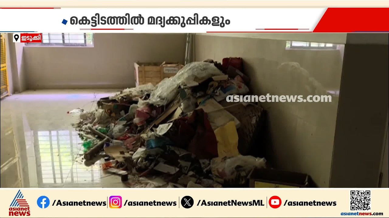 ഇടുക്കി മെഡിക്കൽ കോളേജിൽ മാലിന്യ കൂമ്പാരം; രോഗികൾക്കും കൂട്ടിരിപ്പുകാർക്കും ഭീക്ഷണി