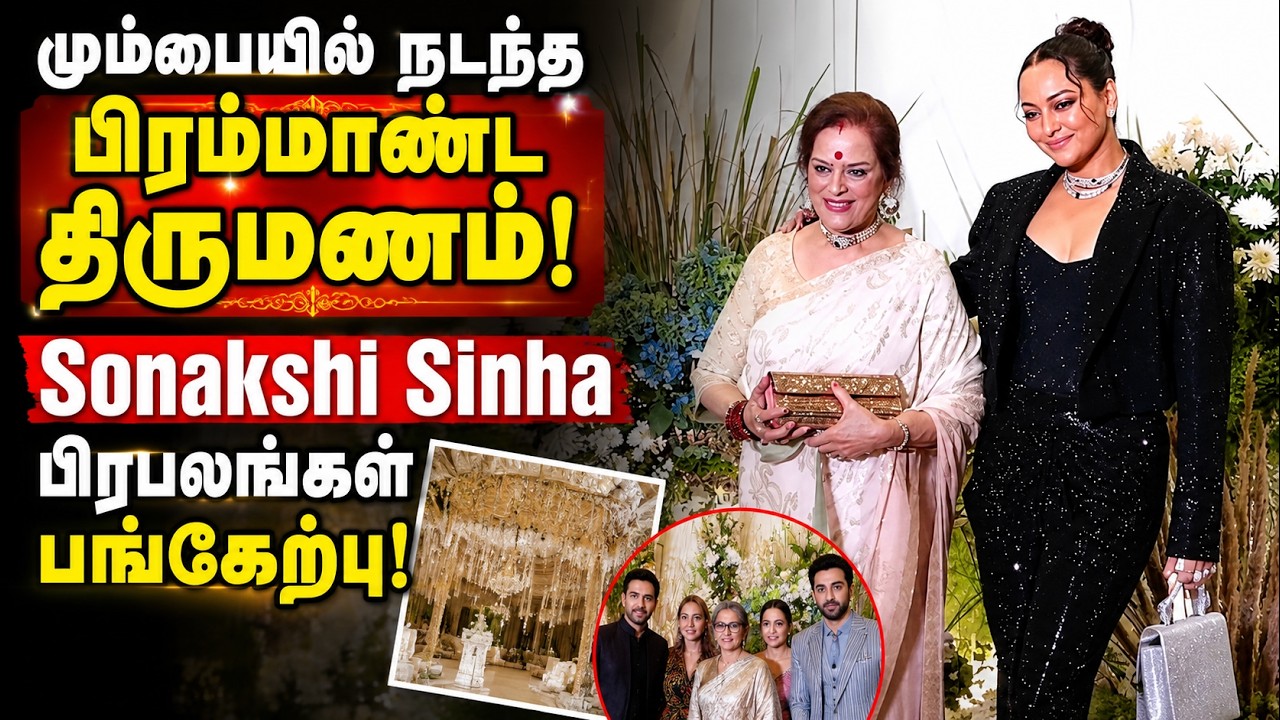 மும்பையில் நடைபெற்ற அகான்ஷா & சரண் திருமண வரவேற்பு விழாவில் பாலிவுட் நட்சத்திரங்கள்