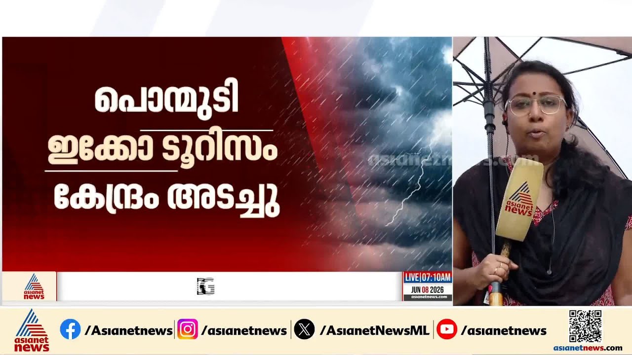 തലസ്ഥാനത്ത് മഴയ്ക്ക് ശമനമില്ല; പലയിടത്തും വെള്ളക്കെട്ട്, പൊൻമുടി ഇക്കോ ടൂറിസം കേന്ദ്രം അടച്ചു