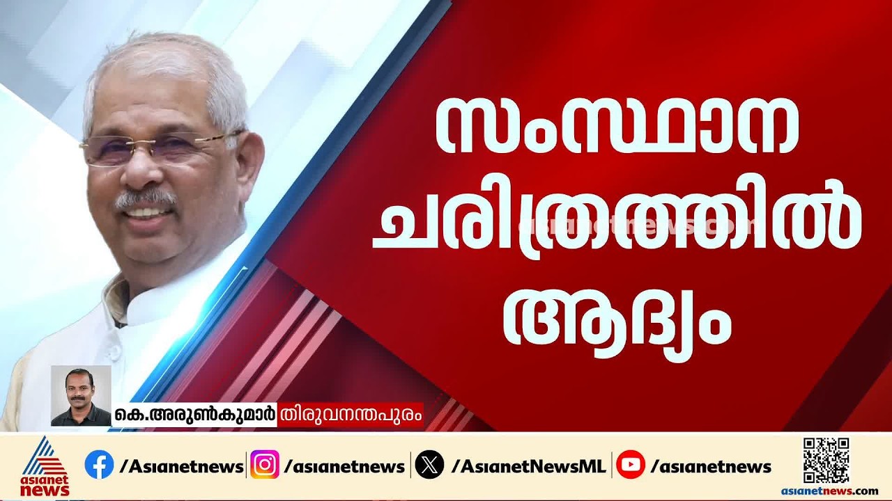 'പിഎസ്‌സി ചെയർമാനെ പുറത്താക്കണം'; രാഷ്ട്രപതിക്ക് ശുപാർശ നൽകിയത് രാജേന്ദ്ര ആ‍ർലേക്കർ