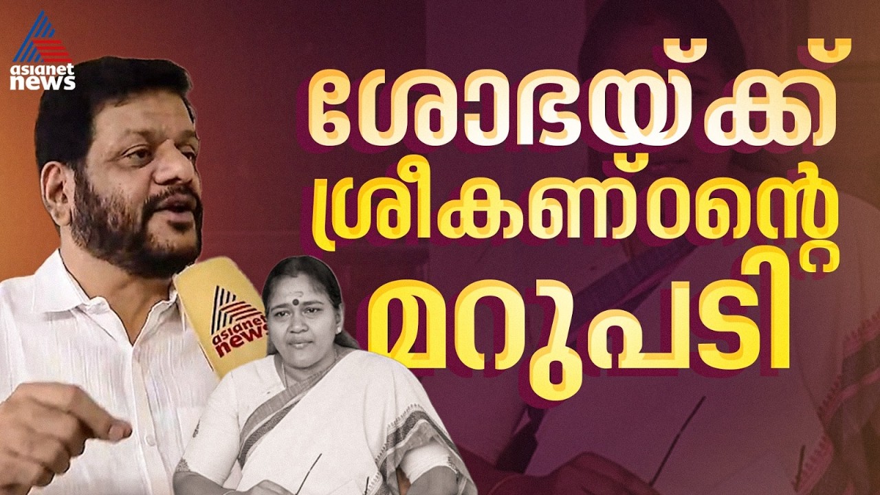 പിഷാരടി പാലക്കാട് ജനിച്ചു വളർന്ന ആൾ, ശോഭയെയാണ് ബിജെപി നൂലിൽ കെട്ടിയിറക്കിയത്: വി.കെ. ശ്രീകണ്ഠൻ