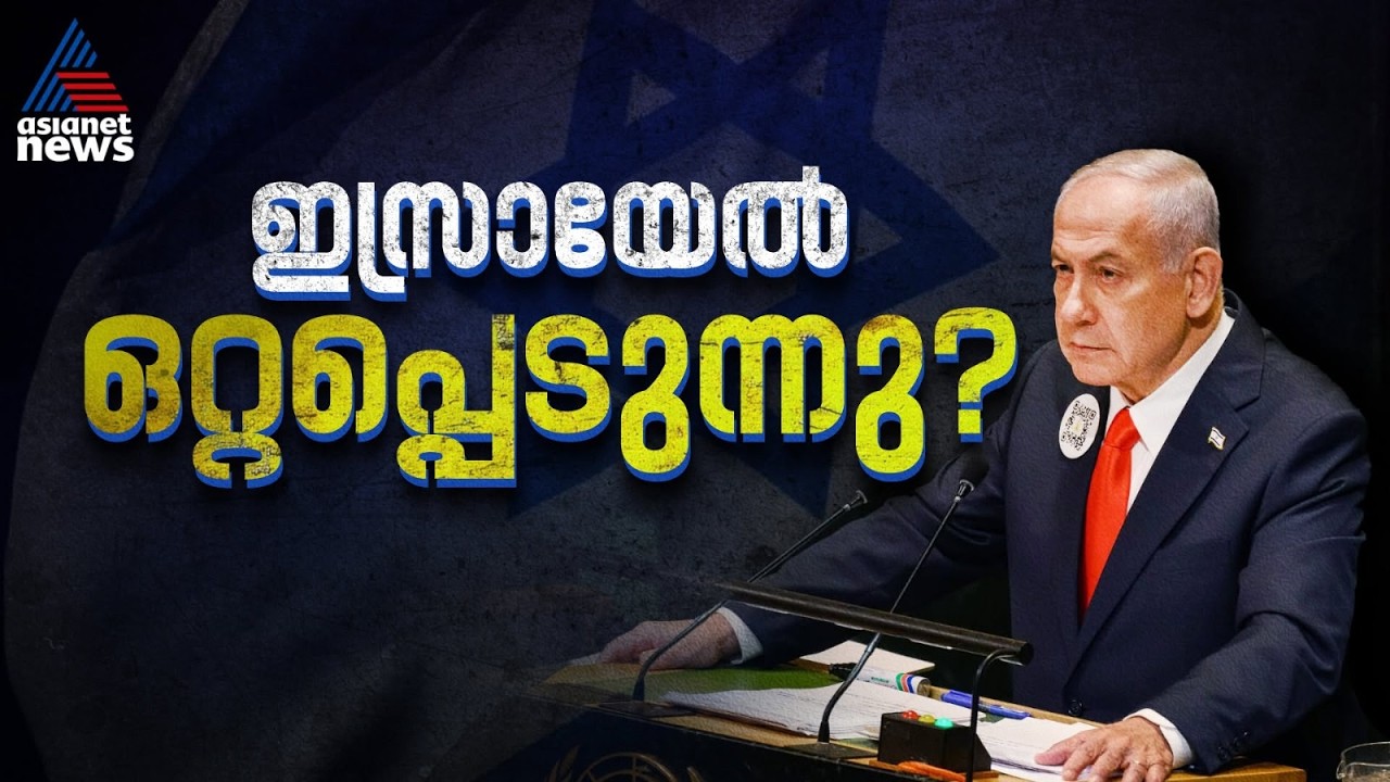 സൗഹൃദത്തിൽ നിന്ന് ഉപരോധത്തിലേക്ക്: യൂറോപ്പ് ഇസ്രായേലിനെ കൈവിടുന്നോ? | Israel Election