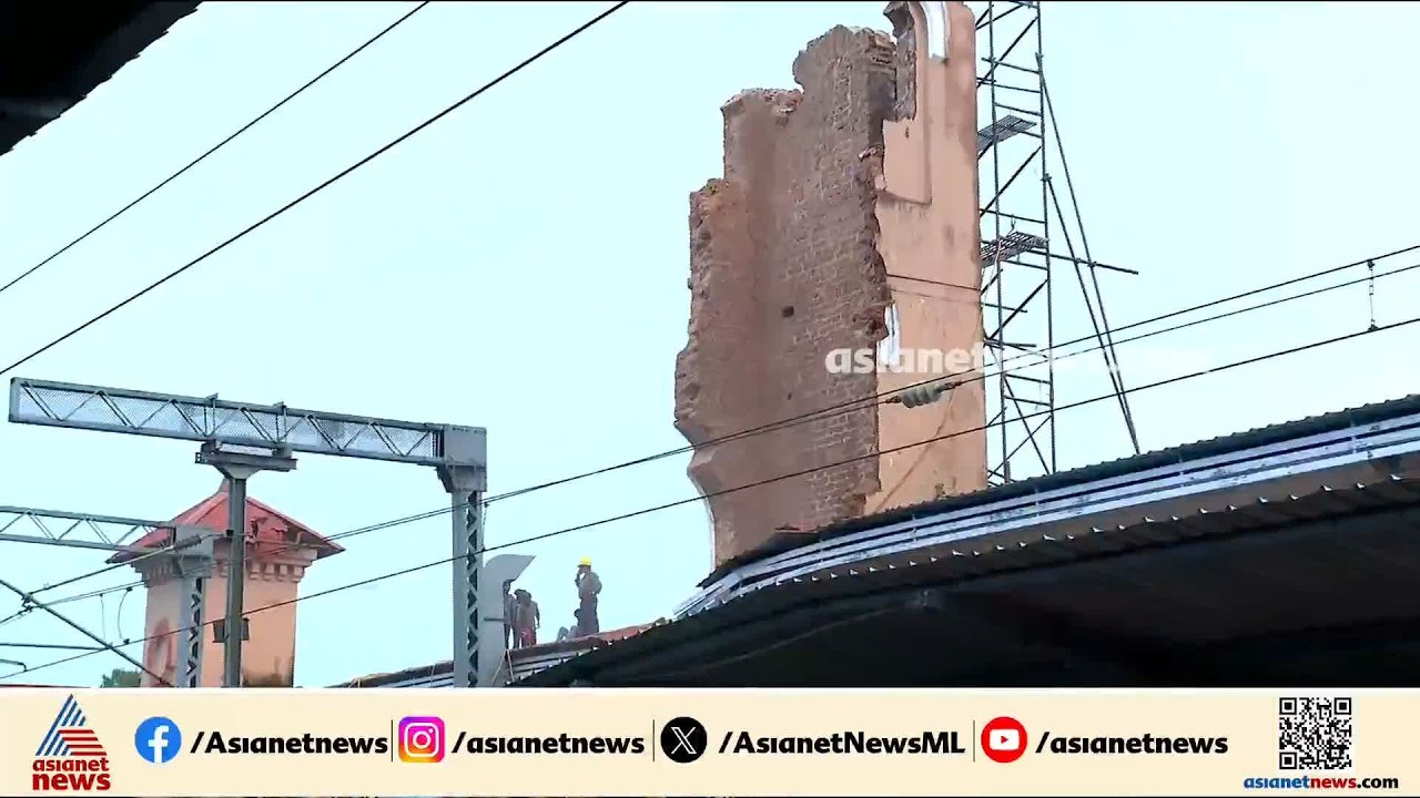 കോഴിക്കോട് റെയിൽവേ സ്റ്റേഷനിലെ അപകടം; ക്ലോക്ക് ടവർ പൊളിച്ചു മാറ്റൽ തുടരുന്നു|Calicut Railway station