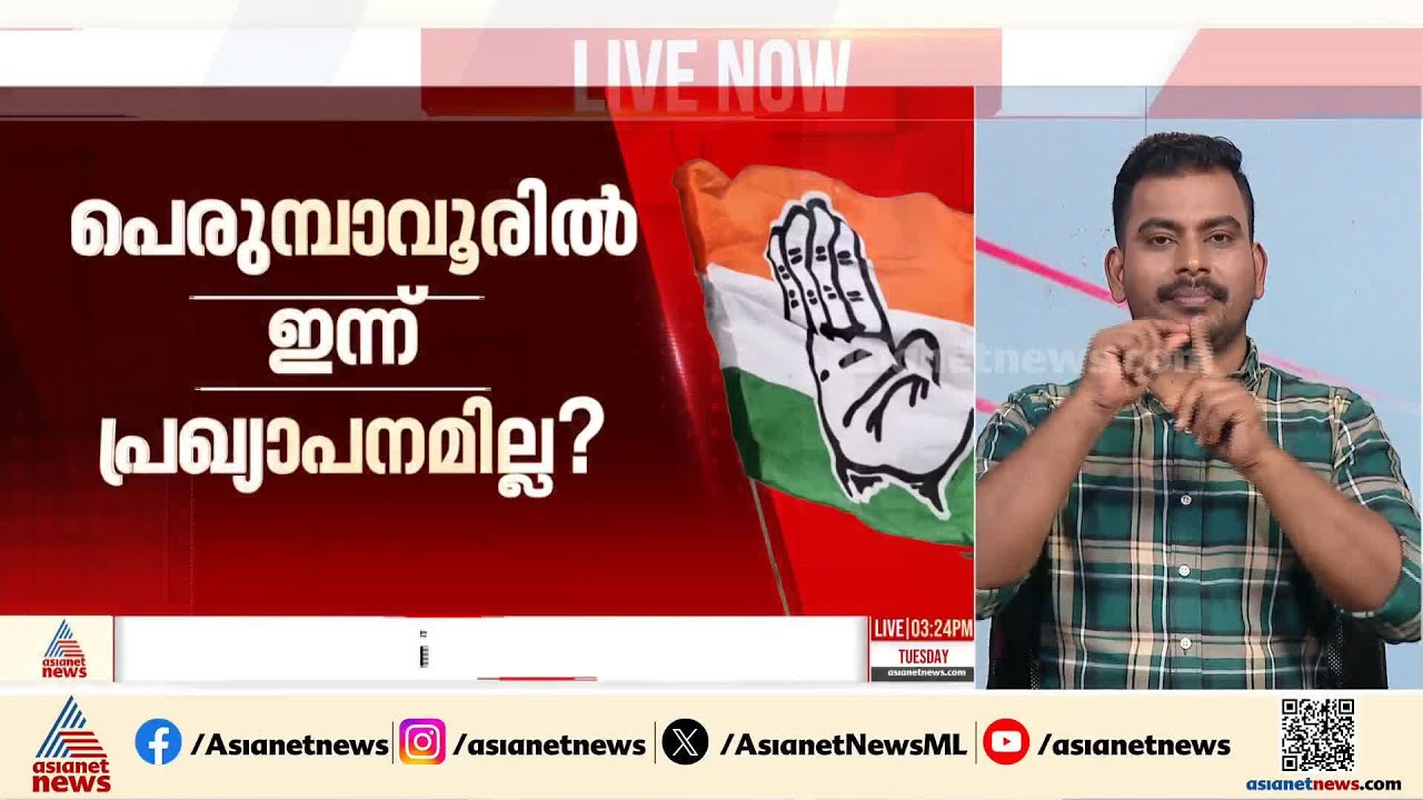 എൽദോസ് കുന്നപ്പിള്ളി നിൽക്കണോ അതോ...; പെരുമ്പാവൂരിൽ ആശയക്കുഴപ്പം ഒഴിയുന്നില്ല