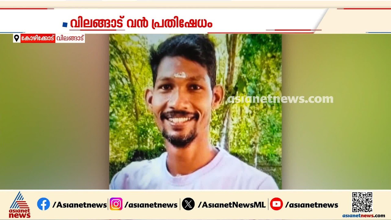 കാട്ടുപോത്തിൻ്റെ ആക്രമണത്തിൽ യുവാവ് കൊല്ലപ്പെട്ട സംഭവം; കാട്ടുപോത്തിനെ വെടിവച്ച് കൊല്ലും