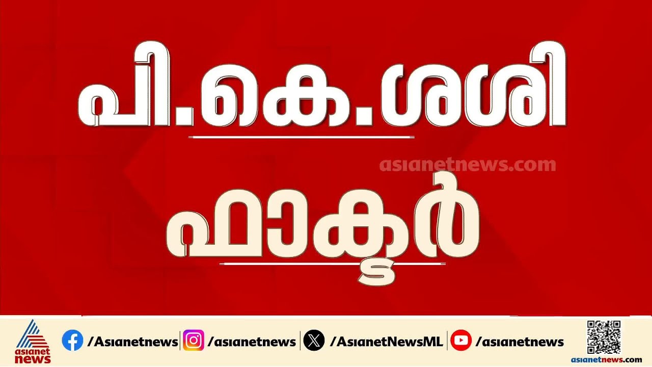 'താരങ്ങൾ ഇലക്ഷൻ കഴിഞ്ഞാൽ പോകും, അത് ജനങ്ങൾക്കും അറിയാം, ഒറ്റപ്പാലത്ത് എത്രയോ താരങ്ങളെ കണ്ടതാണ്'