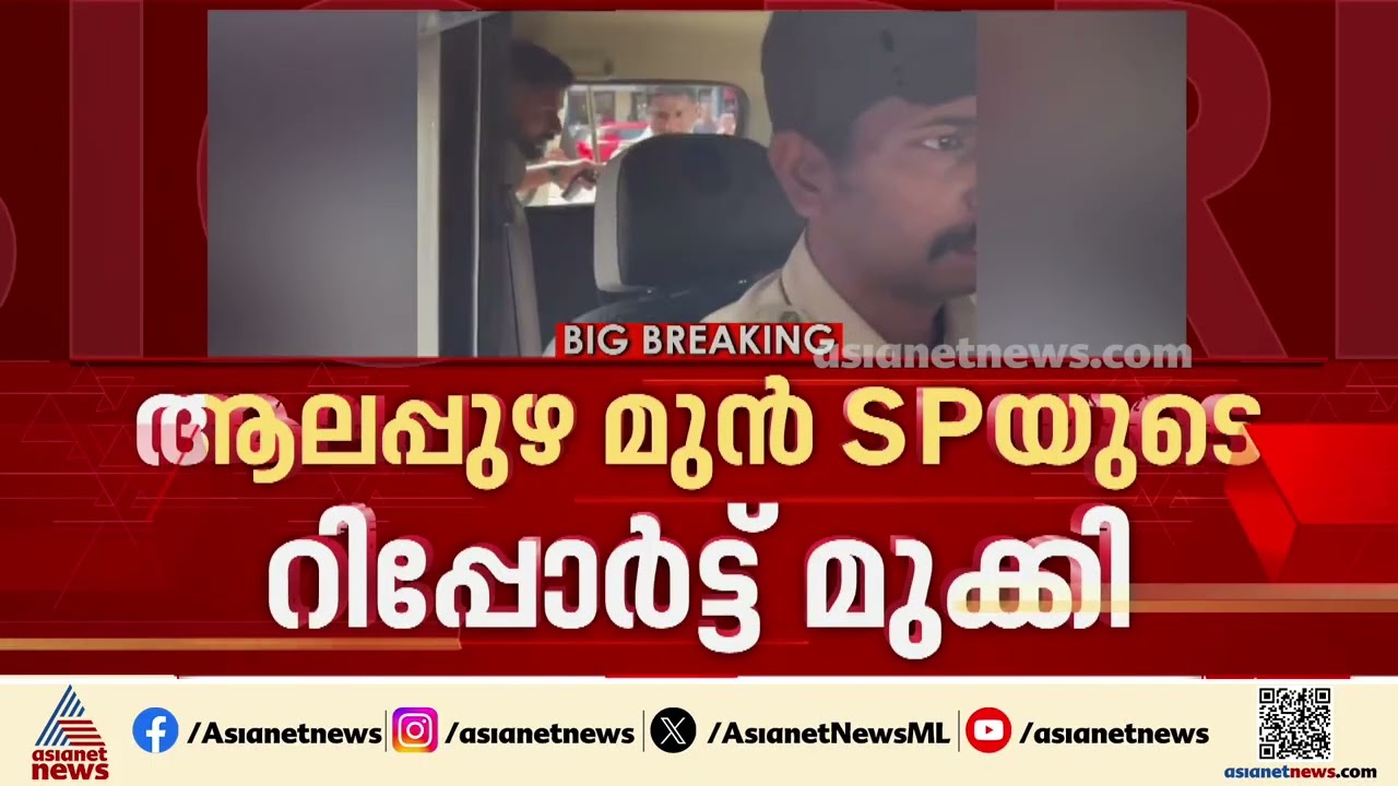 'രക്ഷാപ്രവർത്തനത്തിൽ' നടപടി... മർദനം ചട്ടവിരുദ്ധമെന്ന് എസ്ഐടി, ഗൺമാൻമാര്‍ക്കെതിരെ  നടപടി വരും