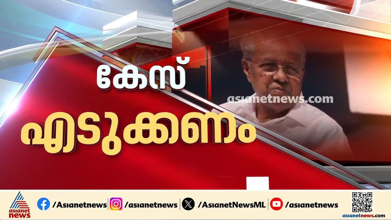 CMRL-എക്സാലോജിക് കേസ്: CPM നിയമപരമായും രാഷ്ട്രീയപരമായും നേരിടും: ജോൺ ബ്രിട്ടാസ്