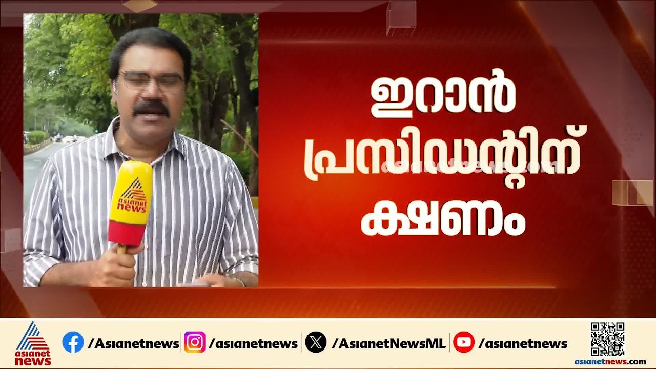 ഇറാൻ പ്രസിഡന്റിനെ ഇന്ത്യയിലേക്ക് ക്ഷണിച്ച് പ്രധാനമന്ത്രി മോദി | Iran President | PM Modi