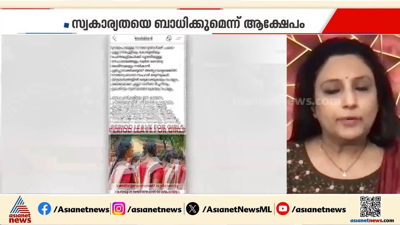 'ആർത്തവ സമയം വീട്ടിൽ റെസ്റ്റ് എടുത്തിരിക്കരുത്, പരീക്ഷകളും മത്സരങ്ങളുമൊന്നും മാറ്റിവെക്കില്ല'