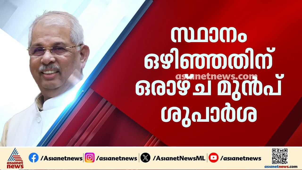 പിഎസ്‍സി ചെയർമാനെയും അം​ഗങ്ങളെയും പുറത്താക്കണമെന്ന ​ഗവർണറുടെ ശുപാർശയിൽ രാഷ്ട്രപതിയുടെ തീരുമാനമെന്ത്?