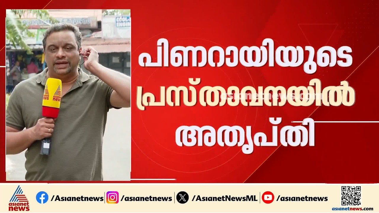 മുന്നണി മര്യാദകളുടെ ലംഘനം; പിണറായിയുടെ പ്രസ്താവനയിൽ കടുത്ത പ്രതിഷേധത്തിൽ CPI |Binoy Viswam