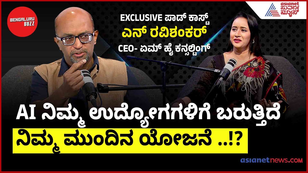 AI ನಿಮ್ಮ ಉದ್ಯೋಗಗಳಿಗೆ ಬರುತ್ತಿದೆ: ನಿಮ್ಮ ಮುಂದಿನ ಯೋಜನೆ ..!?