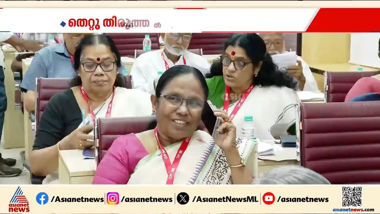 കേരളത്തിലെ പരാജയം ‍ഞെട്ടിക്കുന്നത്; തെറ്റു തിരുത്തൽ ഗൗരവത്തോടെ വേണമെന്ന്  പിബി വിലയിരുത്തൽ| CPM