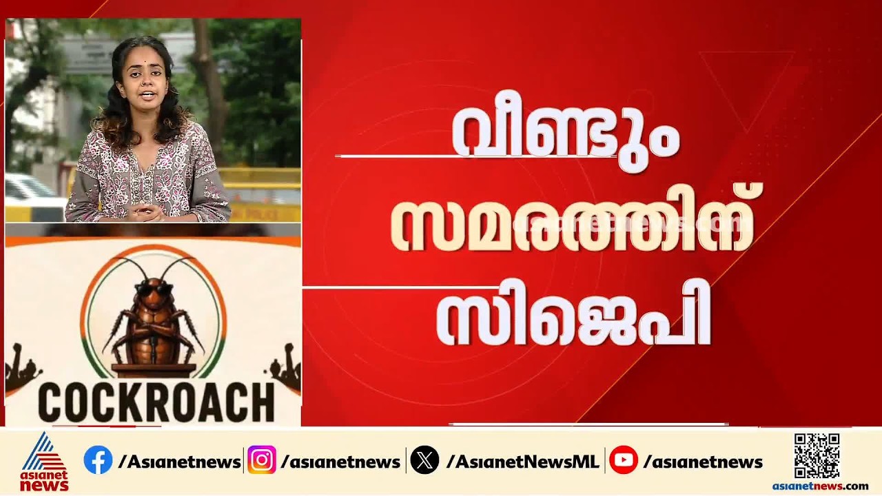 സിജെപി വീണ്ടും സമരത്തിലേക്ക്; വാ​ഗ്ദാനങ്ങൾ പാലിക്കാൻ കേന്ദ്രസർക്കാർ തയ്യാറായില്ലെന്ന് നേതാക്കൾ