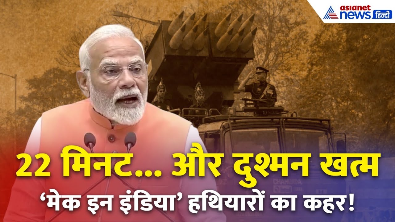 PM Modi: अब कोई भारत को छू नहीं सकता | Operation Sindoor में दिखा असली दम