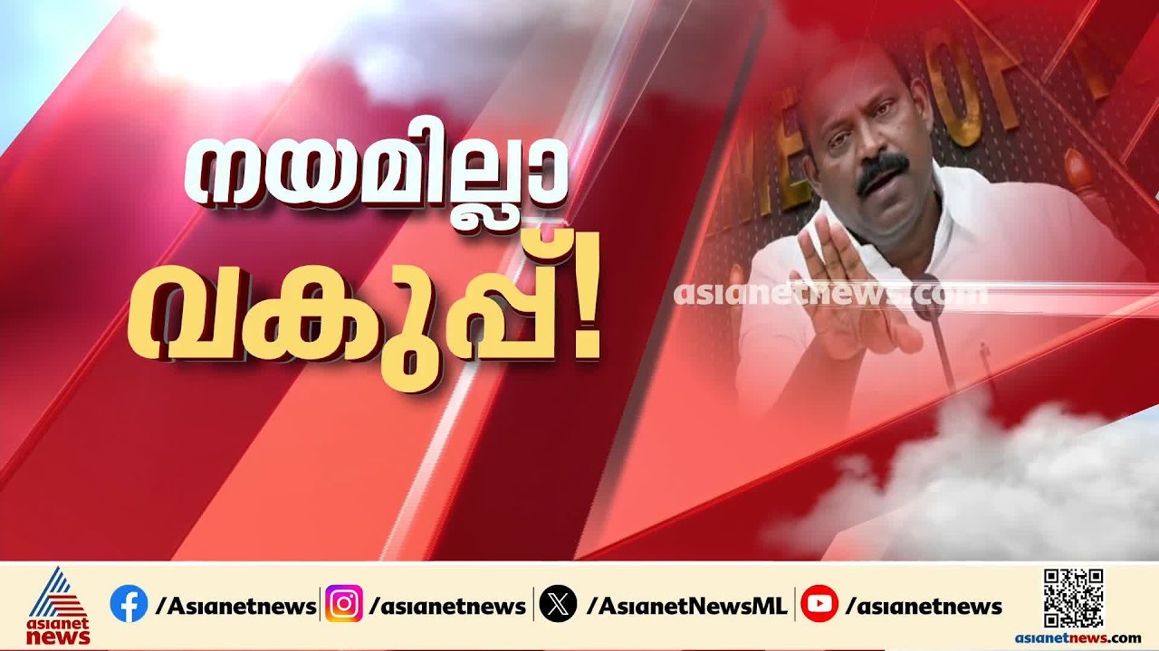 ഹോർട്ടി വൈൻ; യുഡിഎഫ് അധികാരത്തിലെത്തിയിട്ടും ഉദ്യോഗസ്ഥർ എൽഡിഎഫ് സർക്കാർ നയങ്ങളുമായി മുന്നോട്ടോ?