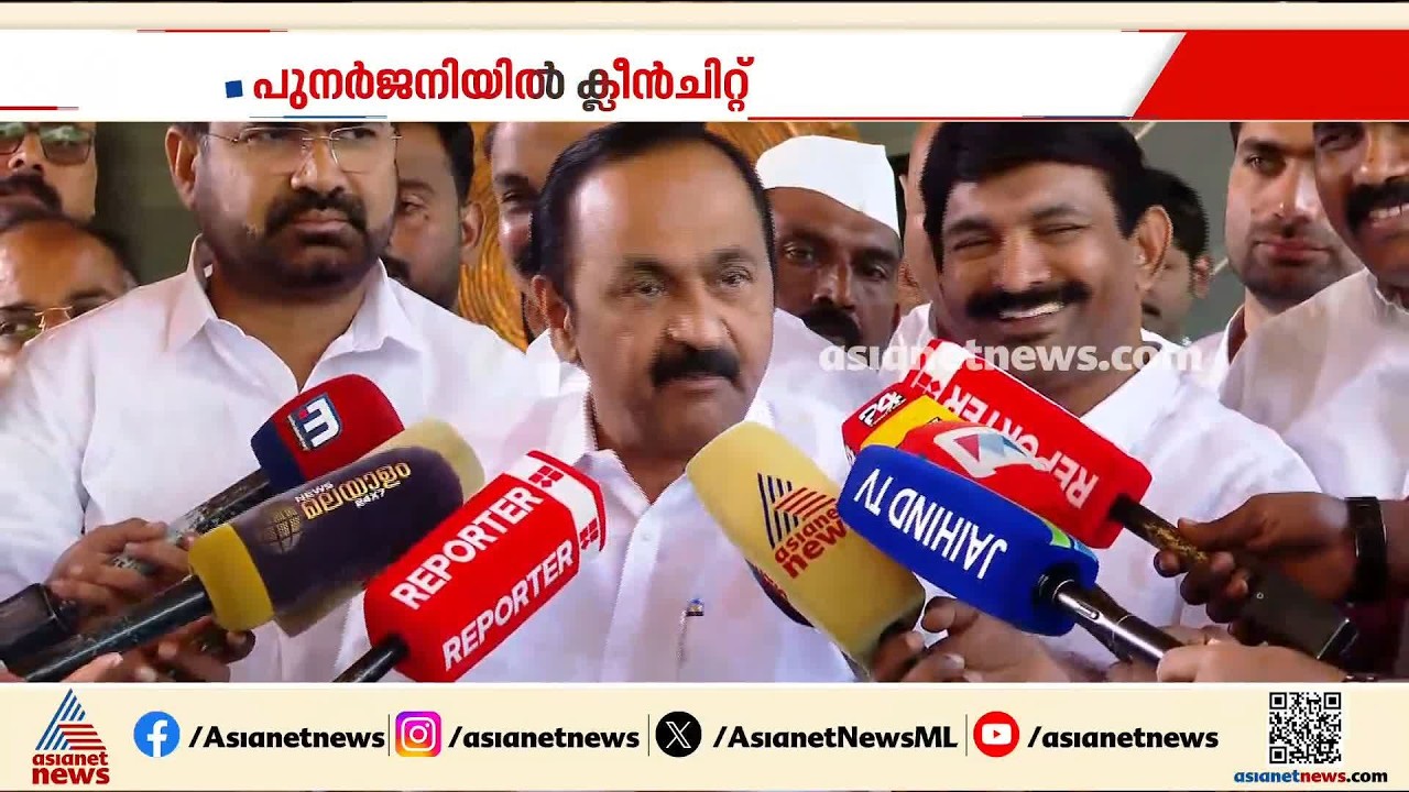 വിദേശഫണ്ട് സ്വീകരിച്ചതിൽ ചട്ടലംഘനം ഇല്ല; പുനർജനി പദ്ധതിയിൽ വിഡി സതീശന് ക്ലീൻ ചിറ്റ്