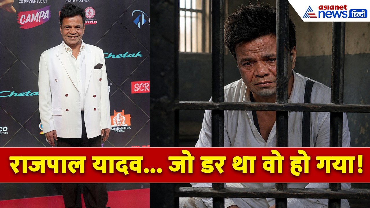 अब क्या करेंगे राजपाल यादव? Delhi High Court से तो मिल गया एक और झटका!