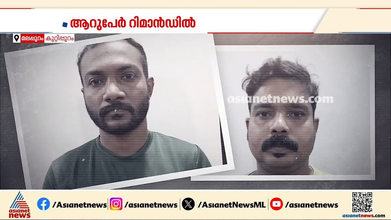 കുറ്റിപ്പുറം തിരൂർ റോഡിൽ കാർ തടഞ്ഞ് സ്വർണം കവർന്ന സംഭവം; ആറ് പേർ റിമാൻഡിൽ