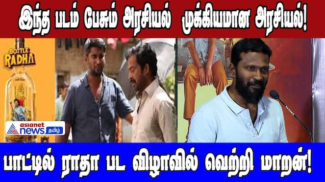 Vetri Maaran at "Paatti Sollai Thattathe" Political Premiere