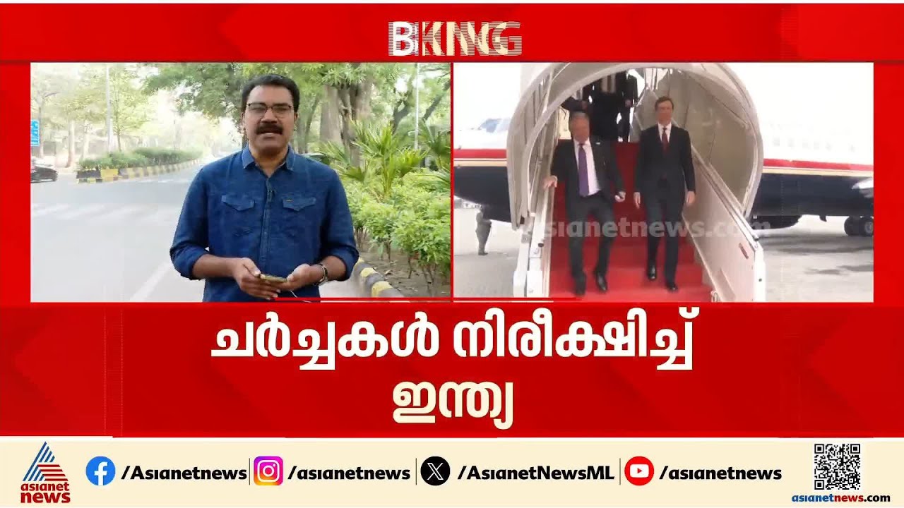 പാക് ചർച്ചകളിൽ പെട്ടെന്ന് പ്രതികരിക്കാതെ ഇന്ത്യ; നീക്കങ്ങൾ നിരീക്ഷിച്ച് രാജ്യം