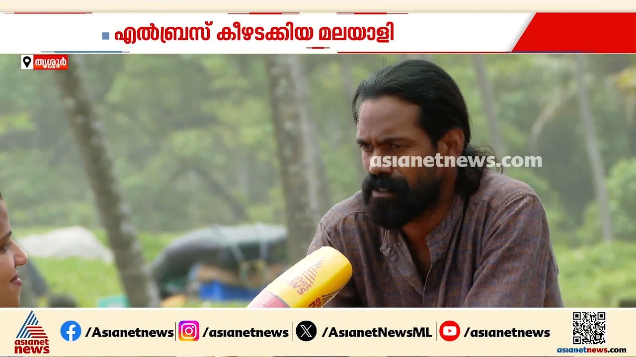 പെരിയ മല താണ്ടി, കൊടുമുടി താണ്ടി....; എൽബ്രസ് കീഴടക്കിയ ഒരു കൂലിപ്പണിക്കാരന്റെ സ്വപ്ന സഞ്ചാരം