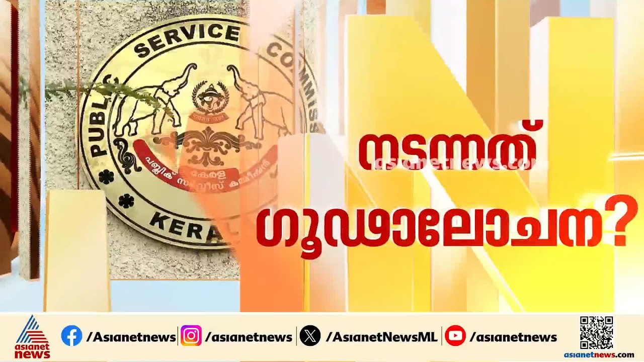 ആസൂത്രണ ബോർഡ് PSC നിയമന ക്രമക്കേട്; ഉദ്യോഗസ്ഥർക്ക് ഗുരുതര വീഴ്ചയെന്ന് ക്രൈംബ്രാഞ്ച്