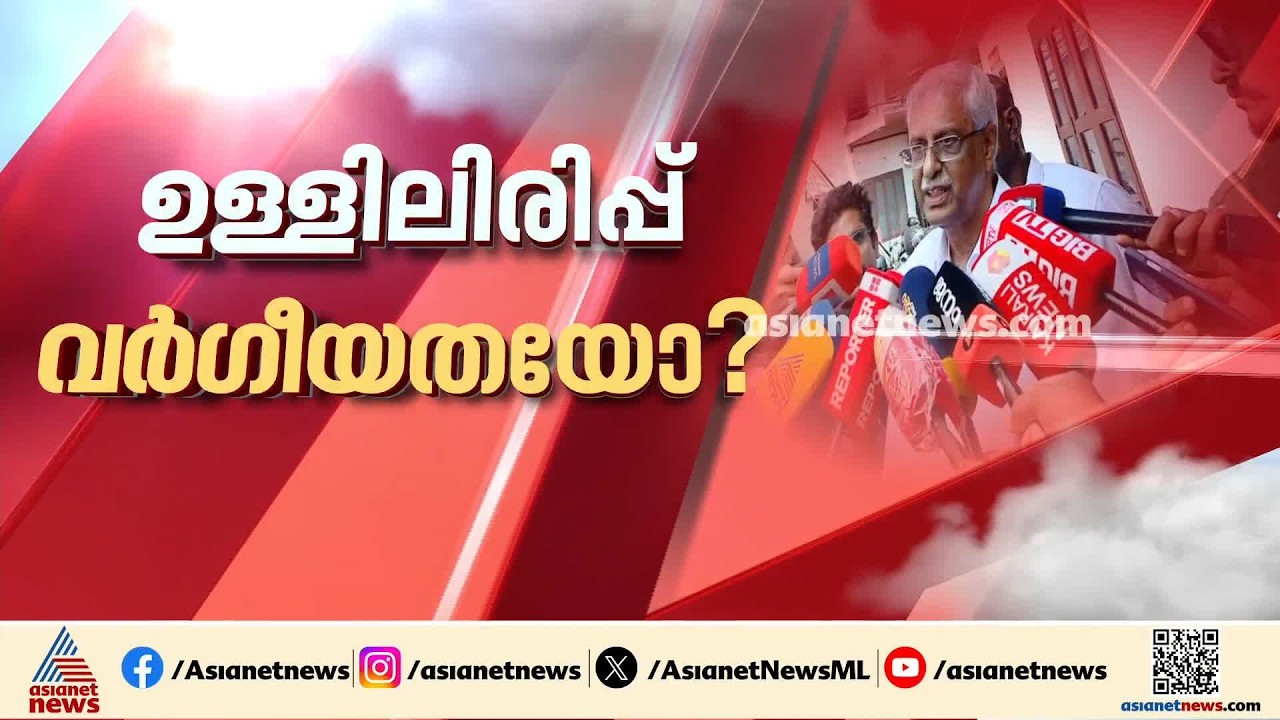 ‘തിരുത്തലുമില്ല ഖേദവുമില്ല’; വിവാദ പരാമർശത്തിൽ പ്രതികരണവുമായി CPM നേതാവ് പി.നന്ദകുമാർ | P Nandakumar