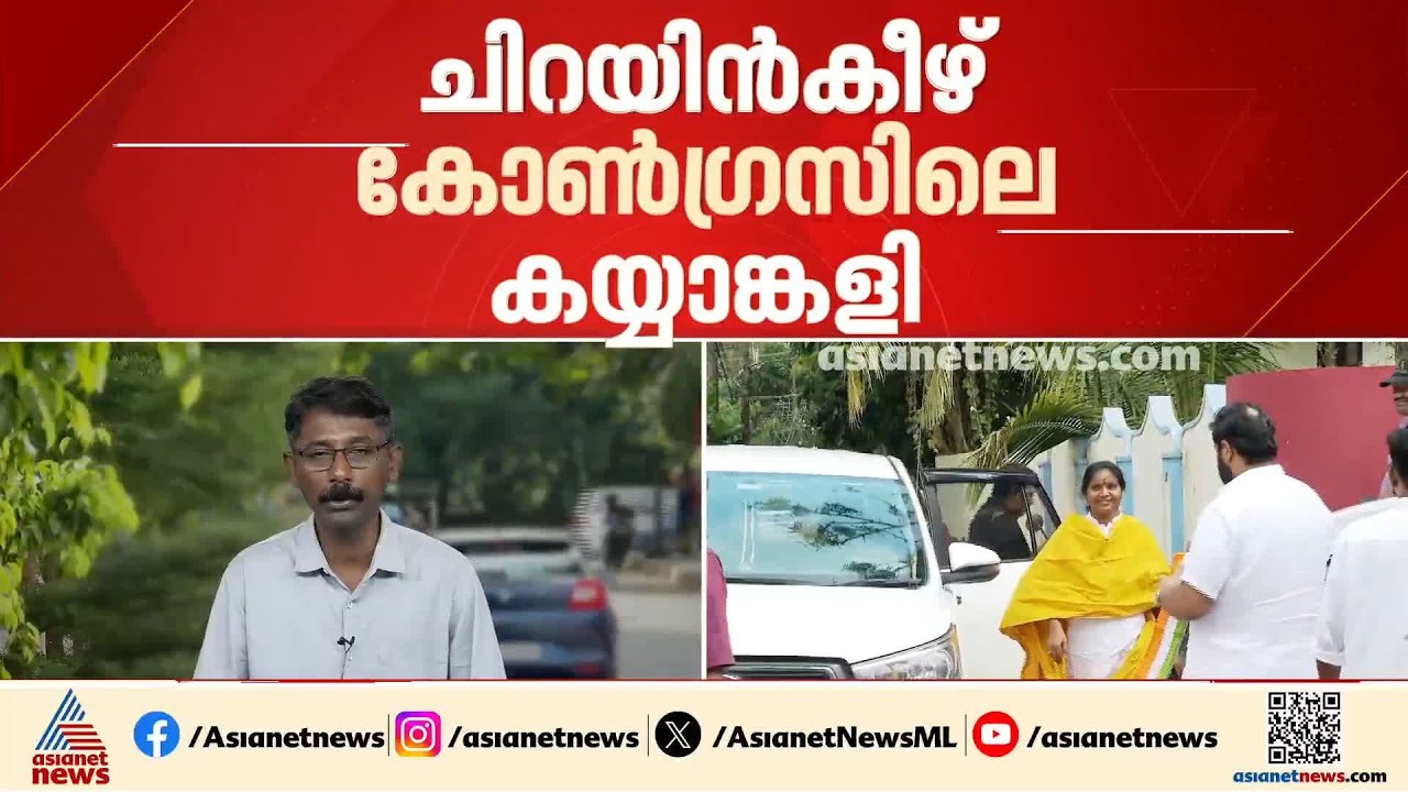 ചിറയിൻകീഴ് കോൺഗ്രസിലെ കയ്യാങ്കളി; കെപിസിസി അധ്യക്ഷനെ കണ്ട് രമ്യ ഹരിദാസ്